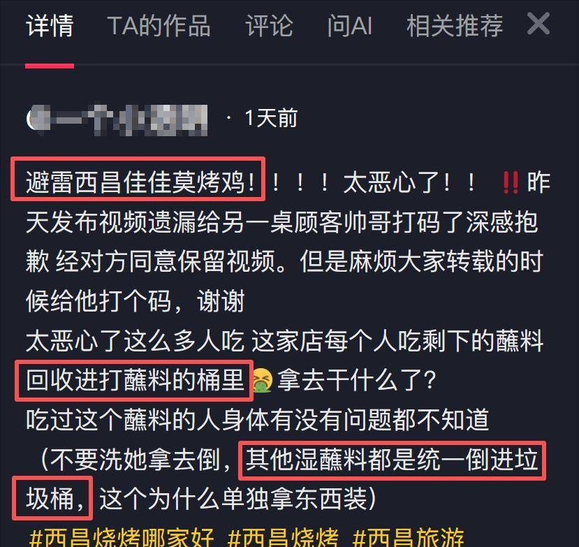 四川饭店回收剩蘸料被拍!称拿去喂鸡,当地人爆黑料,市监局介入
